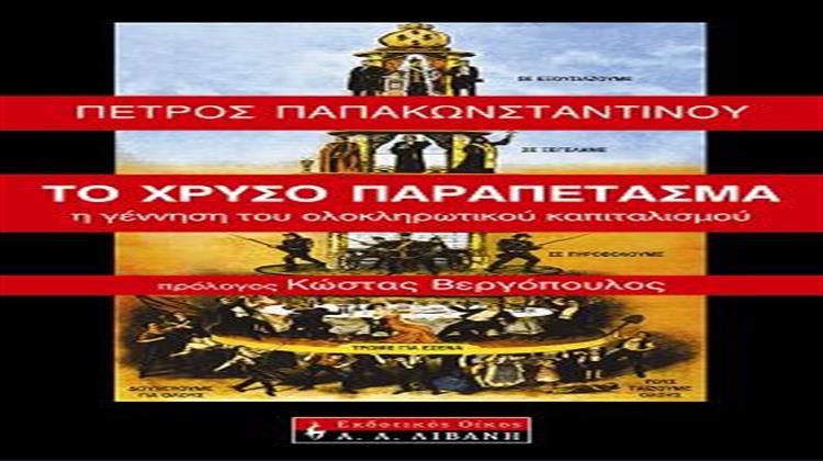 Το Χρυσό Παραπέτασμα